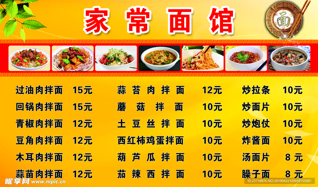 饭馆面馆价目表