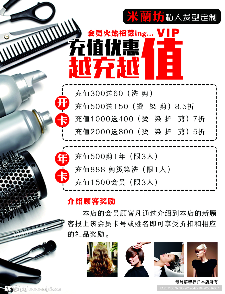 理发店抽纸海报