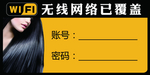 理发店WIFI标识牌