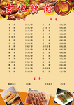 菜单设计  烤肉店