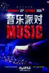 音乐派对