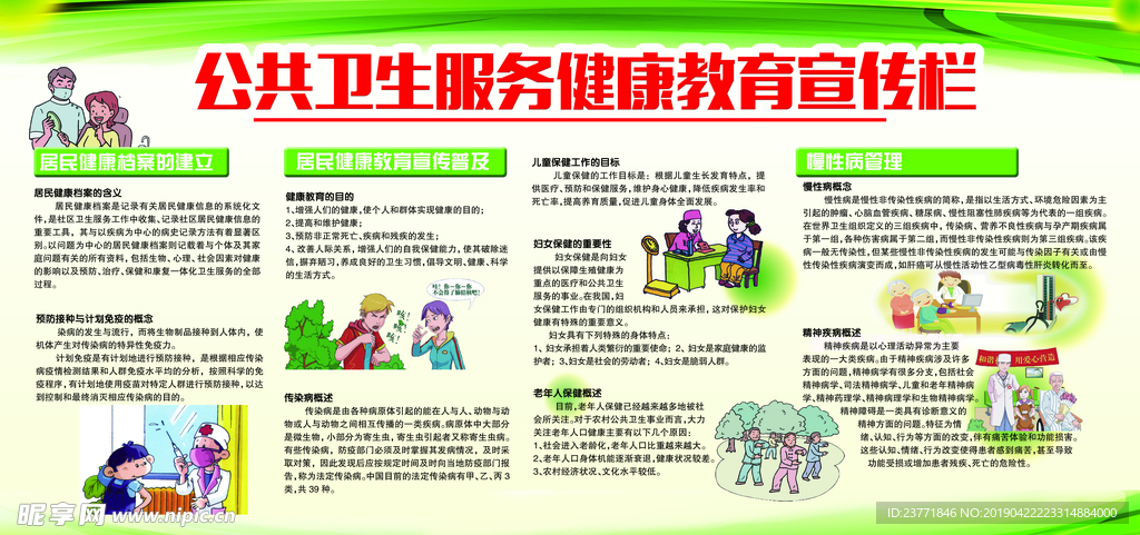 公共卫生