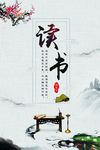 读书