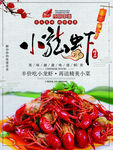 小龙虾