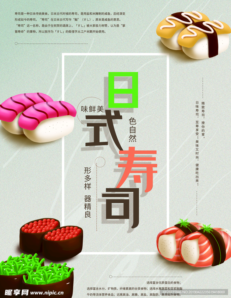 寿司