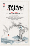 京剧文化海报分层设计
