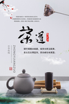 茶道文化海报分层设计