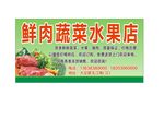 鲜肉蔬菜水果海报名片
