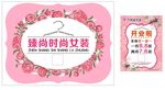 时尚女装海报打折海报