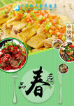 餐饮海报