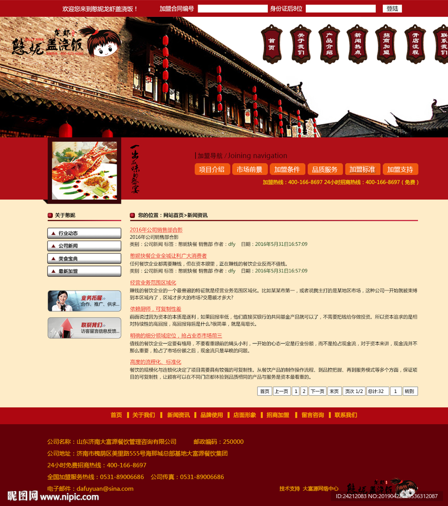 网页素材 网页设计 电商网页