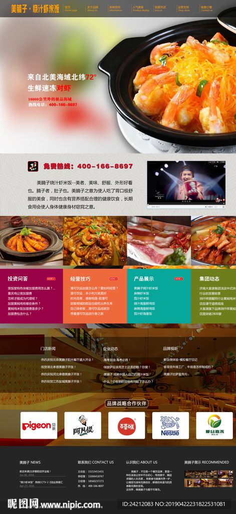 网页素材 网页设计 电商网页