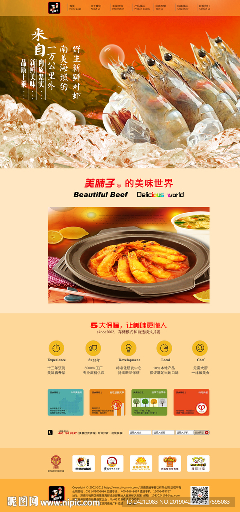 网页素材 网页设计 电商网页