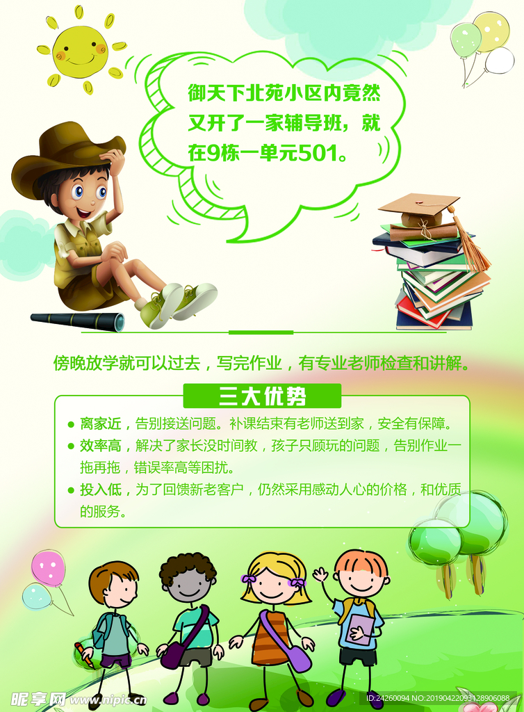 辅导班宣传单