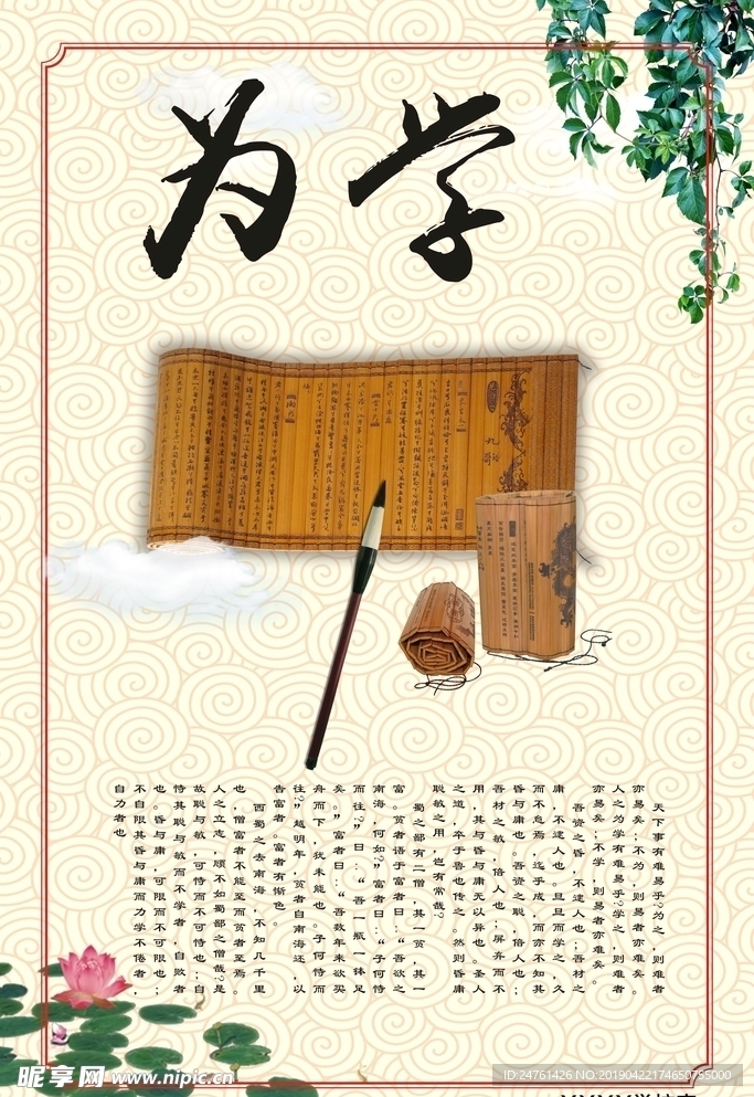为学