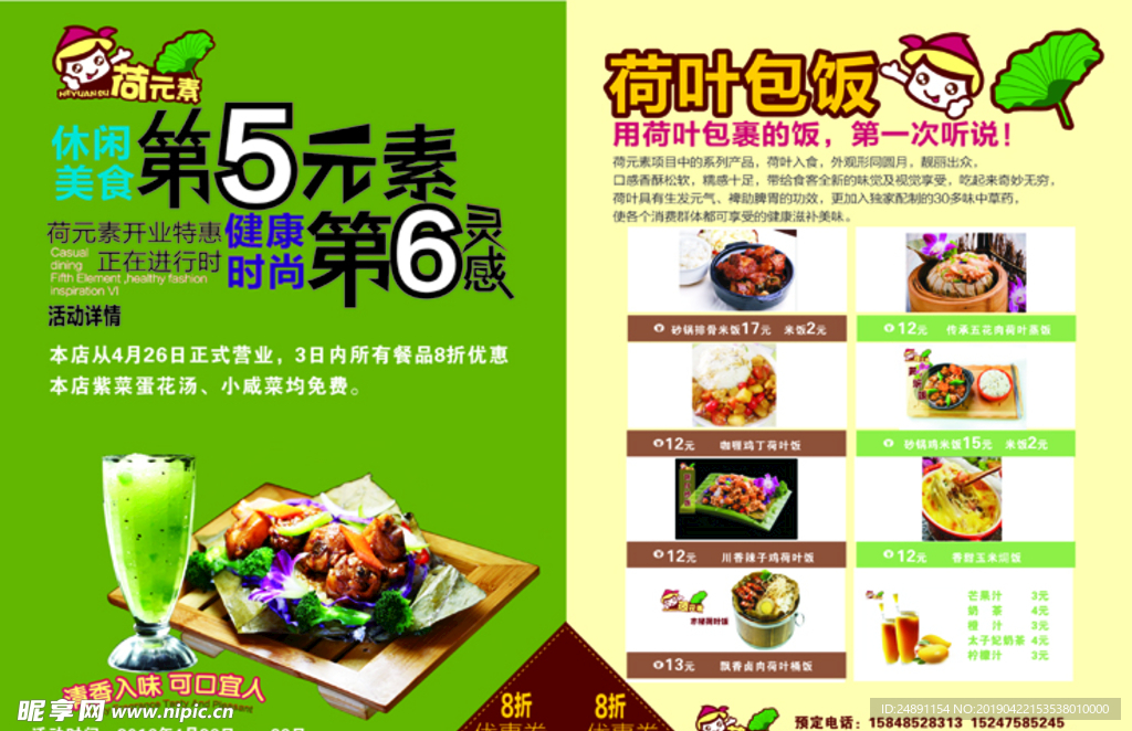 荷叶包饭彩页