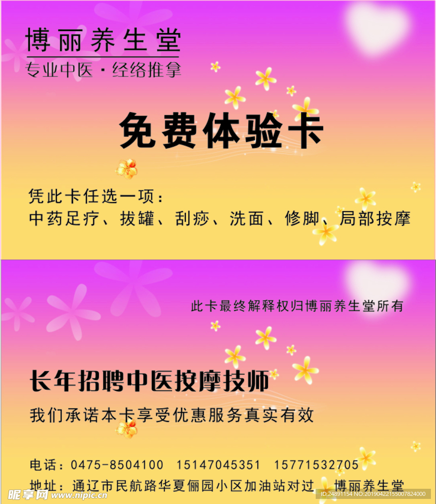 名片 体验卡