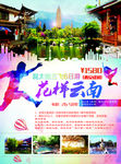 云南旅游