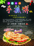 手抓饼中国风美食宣传海报
