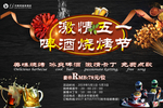 激情五一，啤酒烧烤节