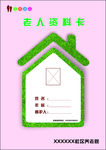 养老院资料卡
