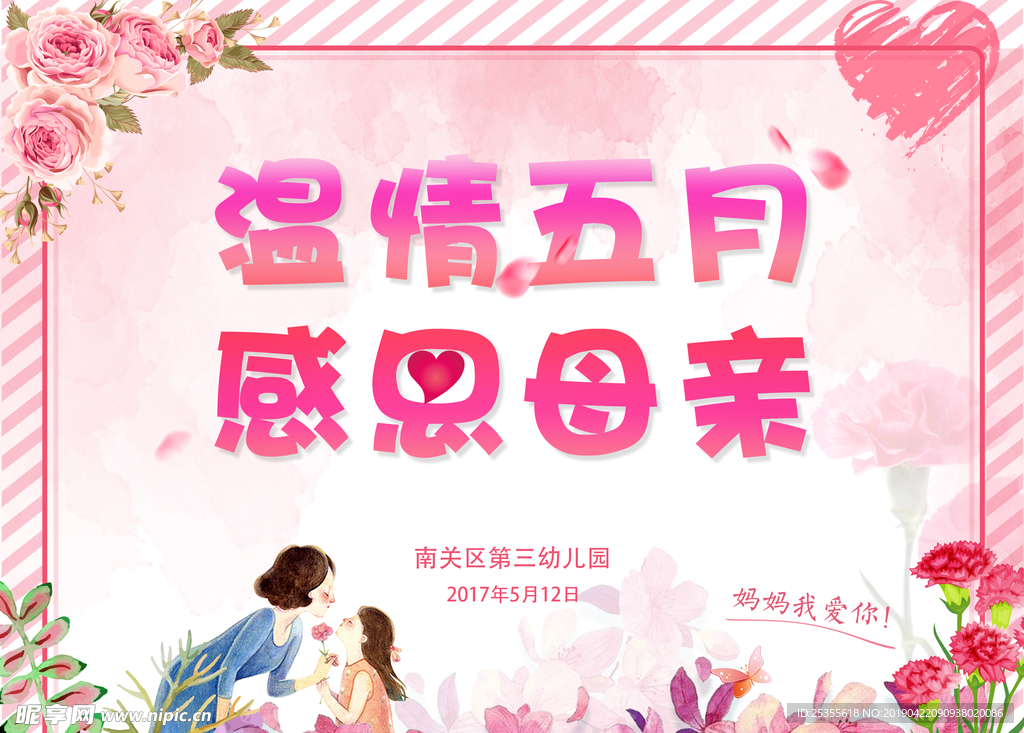 感恩母亲节