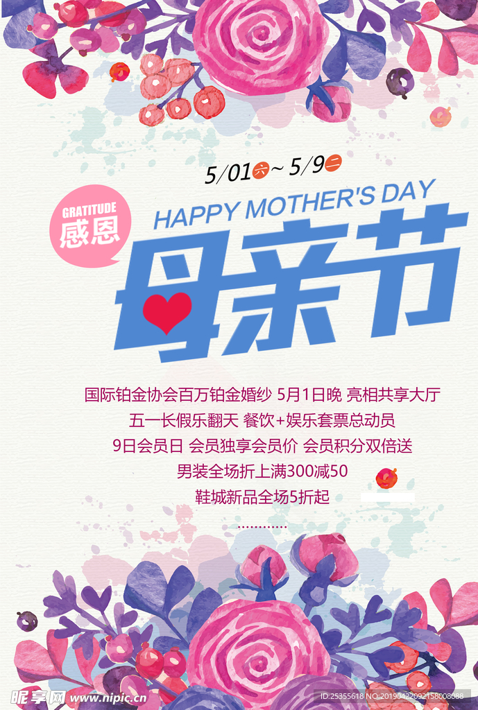 感恩母亲节