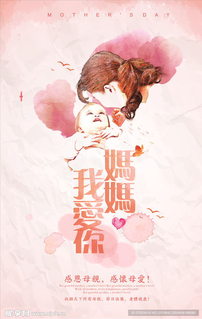 感恩母亲节