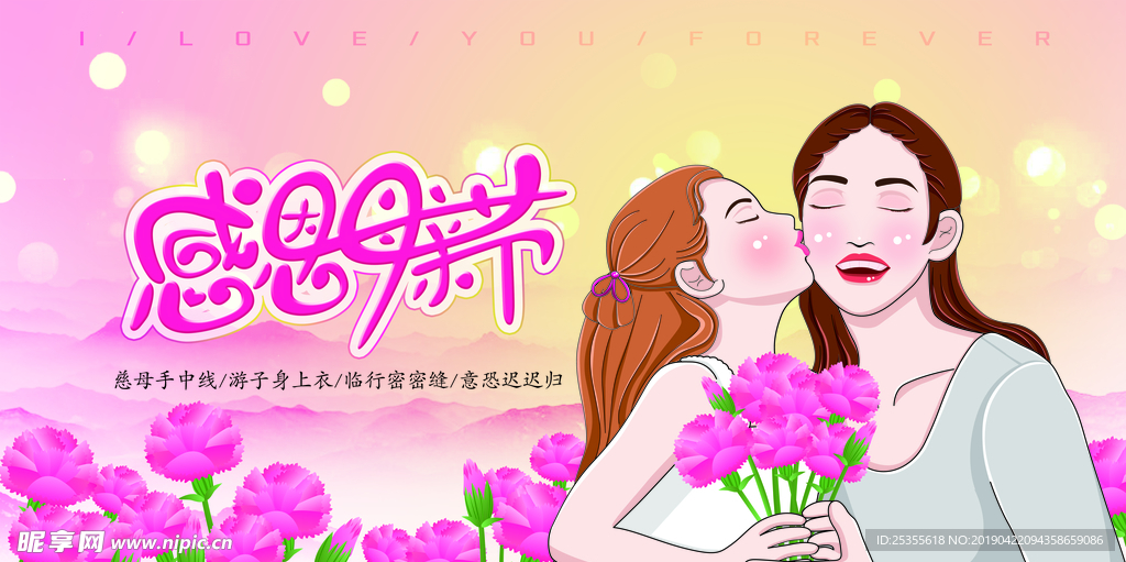 感恩母亲节