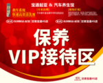保养VIP接待区