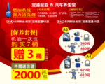 汽车售后养生活动海报