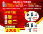 汽车养生售后活动海报