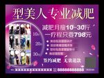 美女减肥整形海报瘦身燃脂宣传单