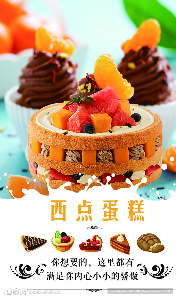 西点蛋糕