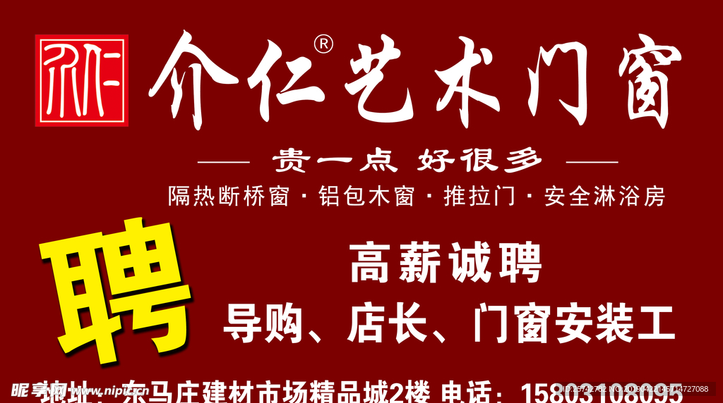 门窗单透