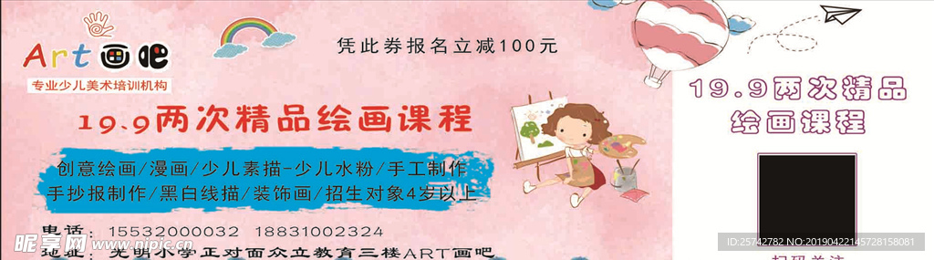 绘画优惠券