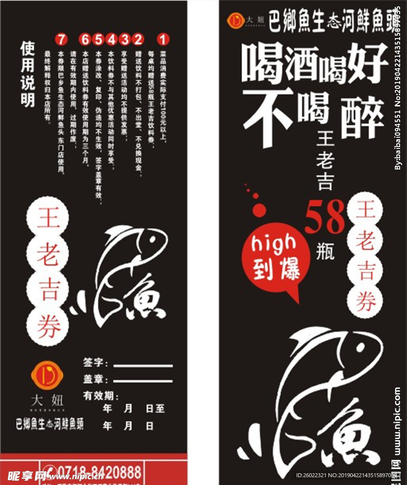 代金券广告