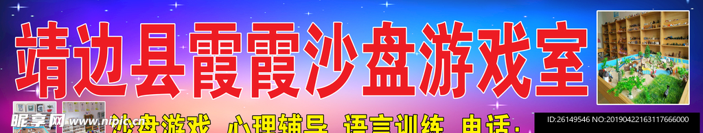 沙盘游戏 语言 训练 心里辅导