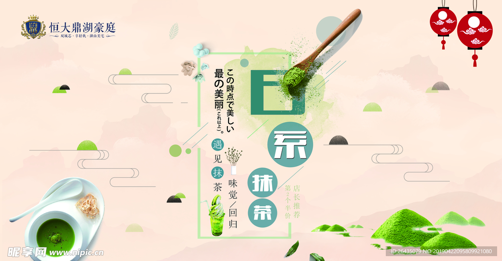 美食 食物 抹茶
