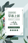 早春促销海报