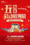 五一有礼 劳动最光荣