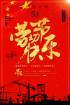 劳动节快乐