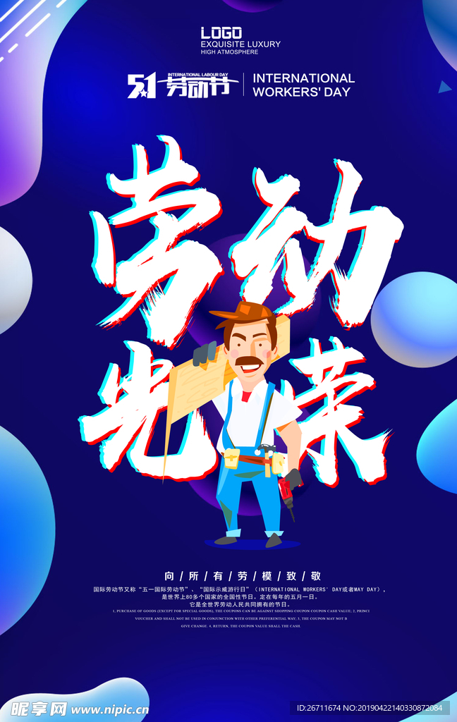 劳动光荣