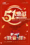 51惠战