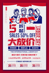 五一大放价