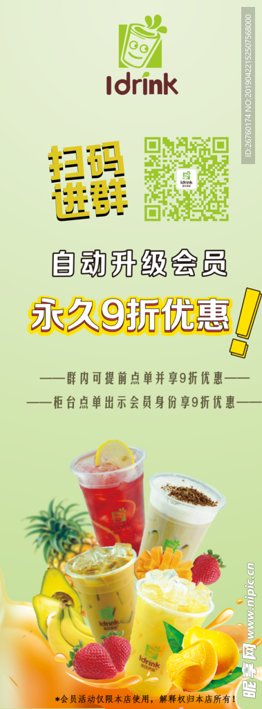 吾饮良品奶茶饮品海报易拉宝