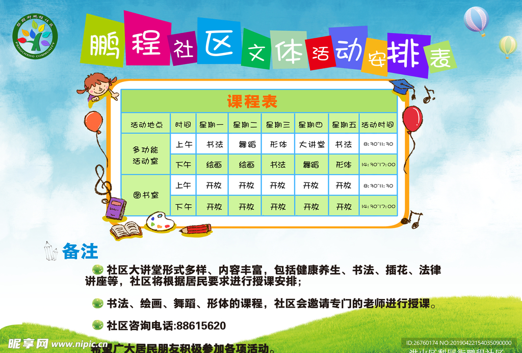 课程表科目表活动安排表培训表