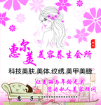 美容养生