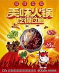 美味火锅海报设计PSD模板