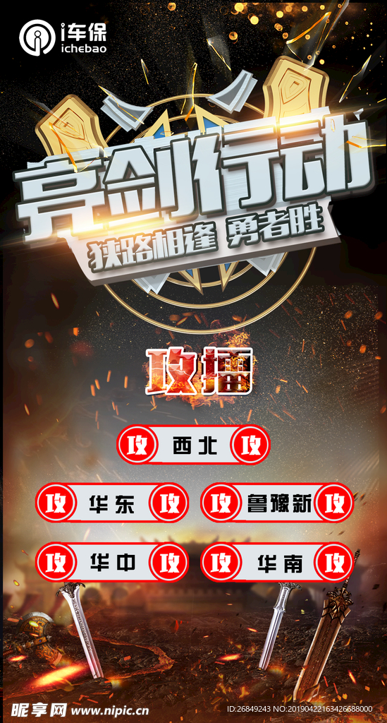 亮剑行动
